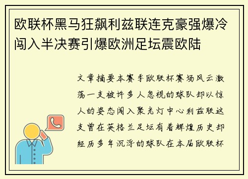 欧联杯黑马狂飙利兹联连克豪强爆冷闯入半决赛引爆欧洲足坛震欧陆