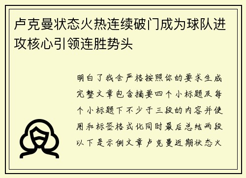 卢克曼状态火热连续破门成为球队进攻核心引领连胜势头